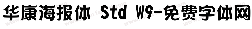 华康海报体 Std W9字体转换